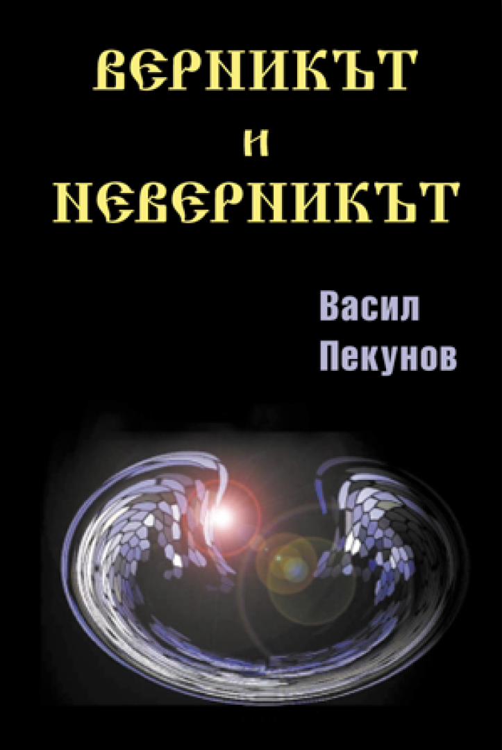 Седем нощи в Светлината