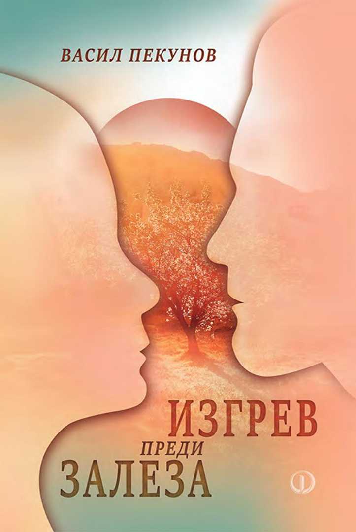 Седем нощи в Светлината